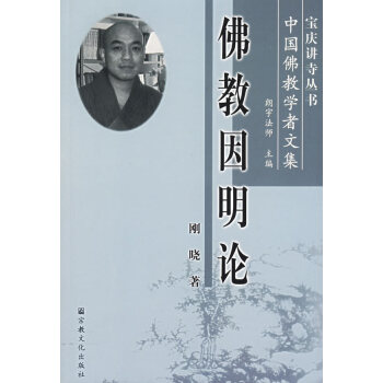 佛教因明論 佛教因明論