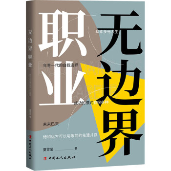 無邊界職業 無邊界職業