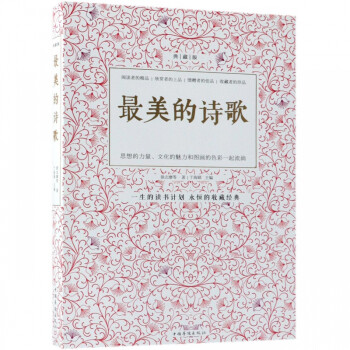 最美的詩歌 最美的詩歌