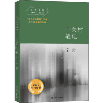 中關村筆記 中關村筆記