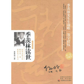 季羨林讀世 季羨林讀世