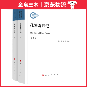 孔繁森日記 孔繁森日記