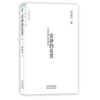 安靜的位置 安靜的位置