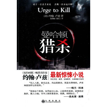 曼哈頓獵殺 曼哈頓獵殺