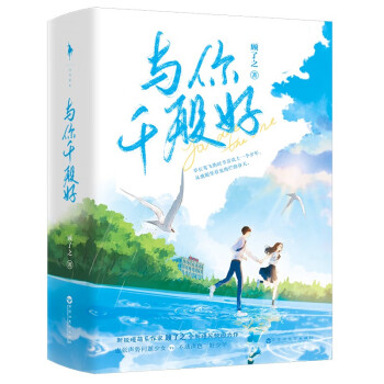 與你千般好 與你千般好