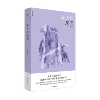 海邊的房間 海邊的房間
