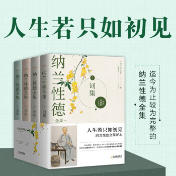 納蘭性德) 納蘭性德)