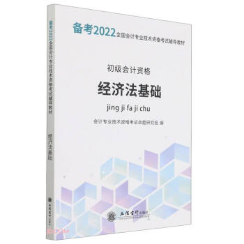 經濟法基礎 經濟法基礎