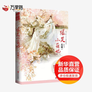 爆笑小萌妃 爆笑小萌妃