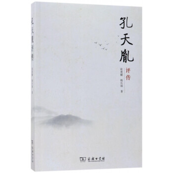 孔天胤評傳 孔天胤評傳