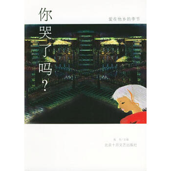 你哭了嗎? 你哭了嗎?