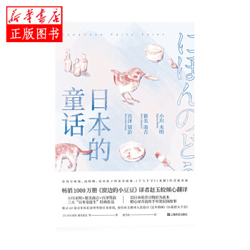 日本的童話 日本的童話