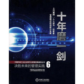 十年磨一劍 十年磨一劍