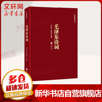 毛澤東詩詞 毛澤東詩詞