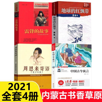 雷鋒的故事 雷鋒的故事
