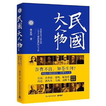 民國大人物 民國大人物