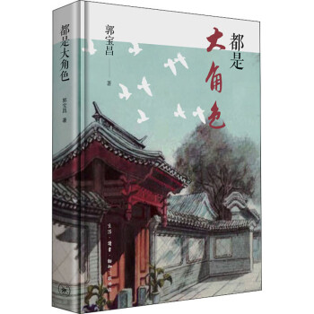 都是大角色 都是大角色