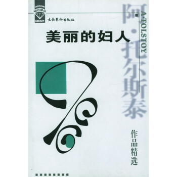 美麗的婦人 美麗的婦人
