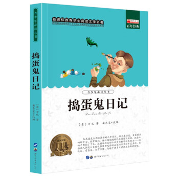 搗蛋鬼日記 搗蛋鬼日記