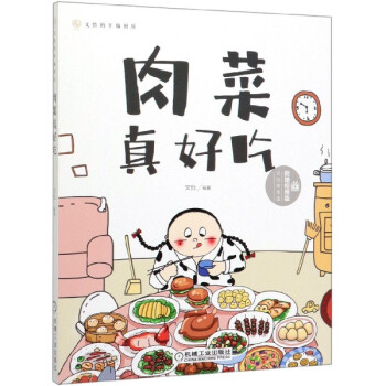 肉菜真好吃 肉菜真好吃