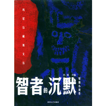 智者的沉默 智者的沉默