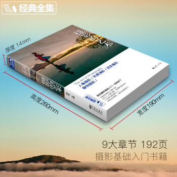 攝影的藝術 攝影的藝術