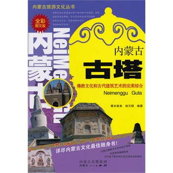 內蒙古古塔 內蒙古古塔