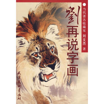 劉再說字畫 劉再說字畫