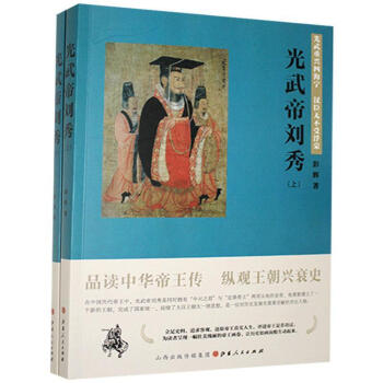 光武帝劉秀 光武帝劉秀