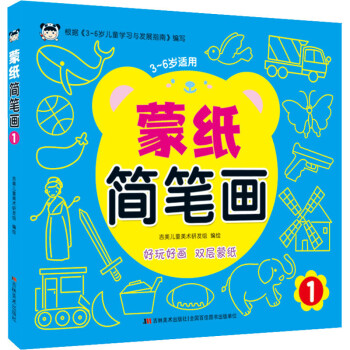 蒙紙簡(jiǎn)筆畫 蒙紙簡(jiǎn)筆畫
