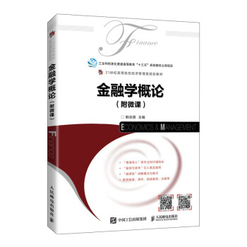 金融學概論 金融學概論