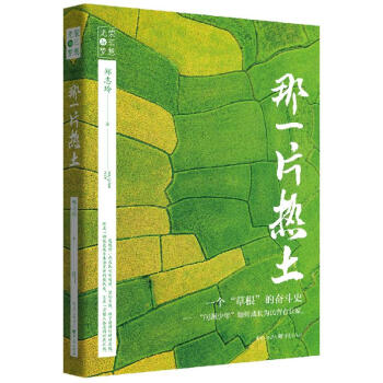 那一片熱土 那一片熱土