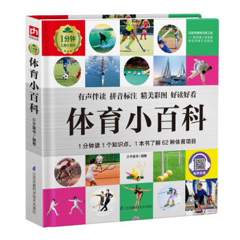 體育小百科 體育小百科
