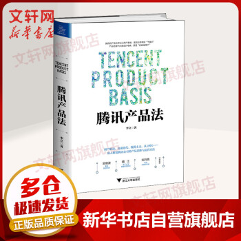 騰訊產品法 騰訊產品法
