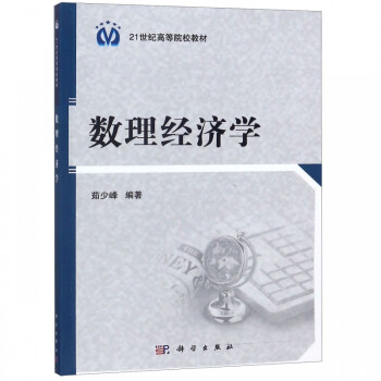 數理經濟學 數理經濟學