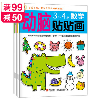 動腦貼貼畫 動腦貼貼畫