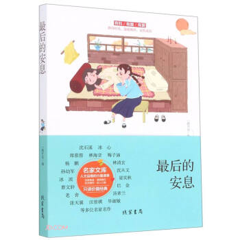 最后的安息 最后的安息