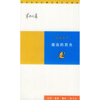 遙遠(yuǎn)的目光 遙遠(yuǎn)的目光