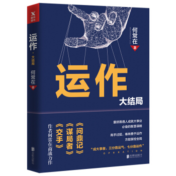 運作大結(jié)局 運作大結(jié)局
