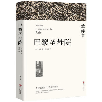巴黎圣母院 巴黎圣母院
