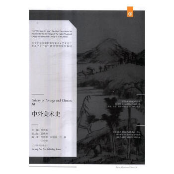 中外美術史 中外美術史
