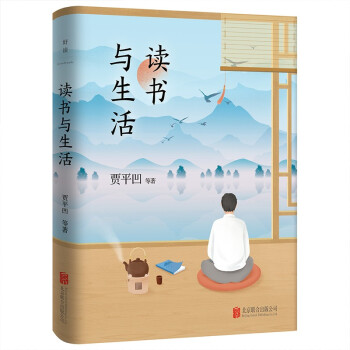 讀書與生活 讀書與生活