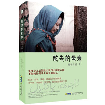 散失的母親 散失的母親