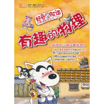 有趣的物理 有趣的物理