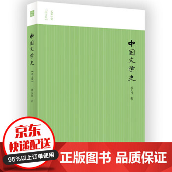 中國文學史 中國文學史