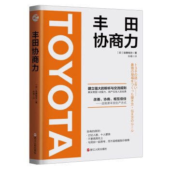 豐田協(xié)商力 豐田協(xié)商力
