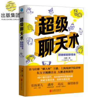 超級聊天術(shù) 超級聊天術(shù)