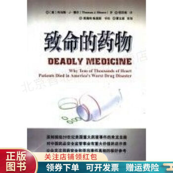 致命的藥物 致命的藥物