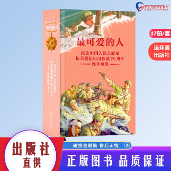 最可愛(ài)的人 最可愛(ài)的人