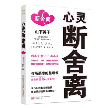 心靈斷舍離